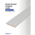 Модульная стеновая панель саваш лайн кашемир светлый 2800*116*10 мм - 8 шт