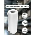 Термоусадочная пленка Амарант, ПВД, для упаковки, прозрачная, 30см x 50м