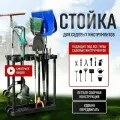 Твой Гаджет Стойка — держатель для садовых инструментов мобильная