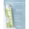 Мицеллярная вода GESLIN ANTI-BACTERIAL EFFECT антибактериальная, 400мл