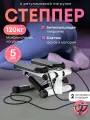 Степпер тренажер для ног и ягодиц с эспандерами, для дома, для похудения, кардио,180кг