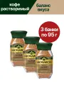 Кофе растворимый сублимированный Monarch Gold, 3 шт по 95 гр