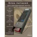Негерметичный блок питания/узкий трансформатор Eleganz 200Вт для светодиодной ленты 24В IP20