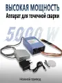 18650 Micro Spot Welder 5000W Сварочная батарея Micro Spot Welding Kit 10*0.12MM никелевый припой лист