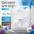 Силикон жидкий для форм на основе платины EpoxyMaster, 5A (6кг)