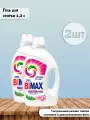 Набор 2 шт Bimax Express 360 Гель для стирки Арома терапия 1,3 л