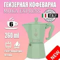 Гейзерная кофеварка Bialetti Moka Express Exclusive Green 9058, 6 чашек