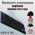 Игровая клавиатура беспроводная G915 X TKL GL Linear Red