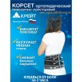 Корсет ортопедический для поясницы, 6 металлических ребер жесткости, высота 21 см, №3, Крейт, Б-502/6, черно-серый