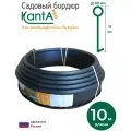 Бордюр садовый Канта Про (KANTA PRO Standartpark) черный 10х0,03х0,15 м