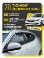 Плоские тюнинг дефлекторы с хромом для Kia Ceed 2 (ProCeed) (13-18) купе / Ветровики для Киа сид купе 2. Комплект 6 шт.
