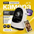 Умная камера с Алисой, камера видеонаблюдения, поддержка карт памяти до 256Гб