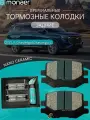 Колодки тормозные задние Geely Okavango , Okavango L