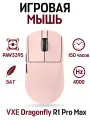 Беспроводная игровая мышь VXE R1 Pro Max, PAW 3395, 4000 Hz, 150 ч, 54 гр, бежевый