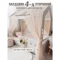 Балдахин фатин 4-х сторонний рюши 80х160 на кровать дом (XL), бежевый