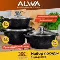 Набор кастрюль с крышкой ALWA 2 л, 3 л, 4 л литые, антипригарное покрытие, цвет мрамор