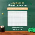 Разлиновка магнитная для школьной доски