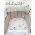 Бортик с рюшей в кроватку для новорожденных, цвет - тауп (серо-бежевый)