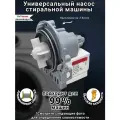 Универсальный насос askoll для стиральной машины, 3 болта, 220V 30W, для LG Samsung Indesit Candy Beko Ariston и т. д.