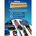 Набор для моделирования Ардуино ( на Arduino UNO) 9V-Maximum KIT-1 (в комплекте канал с уроками, драйверами и другой полезной информацией) (Д)