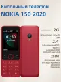 Мобильный телефон Nokia 150 Телефон 2SIM