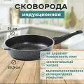 Сковорода со съемной ручкой Induction Pro star, 24см