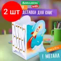 Комплект 2 шт, Подставка-держатель для книг и учебников фигурная BRAUBERG KIDS Cosmo раздвижная, металлическая, 238068