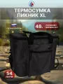 Термосумка Сибтермо Пикник XL