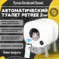 L&S SmartLotos for Pets // Умный Автоматический Туалет для животных с Функцией Устранения и Приложением для телефона
