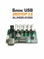 Блок USB эвотор 7.2 (СТ2Ф) AL. M020.47.000
