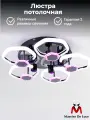 Люстра потолочная Maestro De Luce светодиодная с пультом дистанционного управления