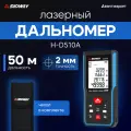 Лазерный дальномер SNDWAY H-D510A 50м + чехол и ремешок