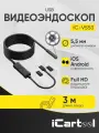 Видеоэндоскоп USB, 2Мп, 1920x1080, 3м, 5.5 мм зонд iCartool IC-V553