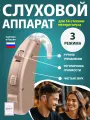 Слуховой аппарат Every TR220S для I степени потери слуха