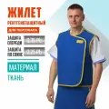 Жилет рентгенозащитный для персонала Pb 0.35+0.25 мм ткань (42-44)