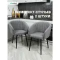 Комплект стульев Версаль для кухни темно-серый, стулья кухонные 2 штуки
