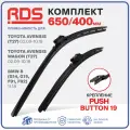 650 400 мм. Крепление Push Button 19 мм. Комплект бескаркасных щеток стеклоочистителя RD5 дворники на Toyota Avensis; Тойота Авенсис; Toyota Avensis Wagon; Тойота Авенсис Универсал; BMW 8; БМВ 8