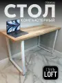 Стол компьютерный в стиле Лофт Т-образный 80х150