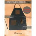Фартук кожаный XXL Медведь