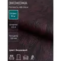 Экокожа, искусственная кожа для рукоделия, мебели, двери, интерьера. Отрез 10м, Ширина 1,14м, Плотность 450 г/м2. Цвет: Бордовый