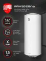 Водонагреватель накопительный Royal Thermo RWH 150 литров DRYver