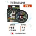 Плетёный шнур для рыбалки YGK X-Braid Upgrade X8 Pentagram #0.8/16lb 150m, плетёнка рыболовная