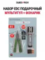 Набор подарочный EDC мультитул + фонарик ST001044, SWISS+TECH #ST001044