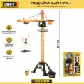 Детский подъемный кран на пульте управления 87 см, Drift / Игрушка строительная техника для мальчика