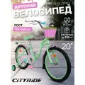Велосипед детский двухколесный CITYRIDE TEMPO с корзинкой, радиус 20, страховочные колеса, CR-B2-0620GNP