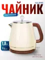 Чайник электрический из нержавеющей стали 1,8 л