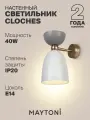 Настенный светильник