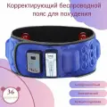 Массажный Пояс/Беспроводной/Вибрационный/Для Похудения/Антицеллюлитный/X6