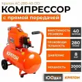Компрессор с прямой передачей Кратон AC-280-40-DD 3 01 01 034, с защитой от коррозии