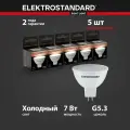 Лампа светодиодная JCDR01 Elektrostandard BLG5306, 7 Вт, 220 В, 6500 K - комплект 5 шт.